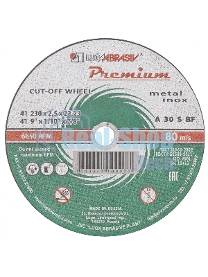 Круг отрезной по металлу+нерж., 230 х 1,6 х 22,2 мм, ПРЕМИУМ (Луга) Россия