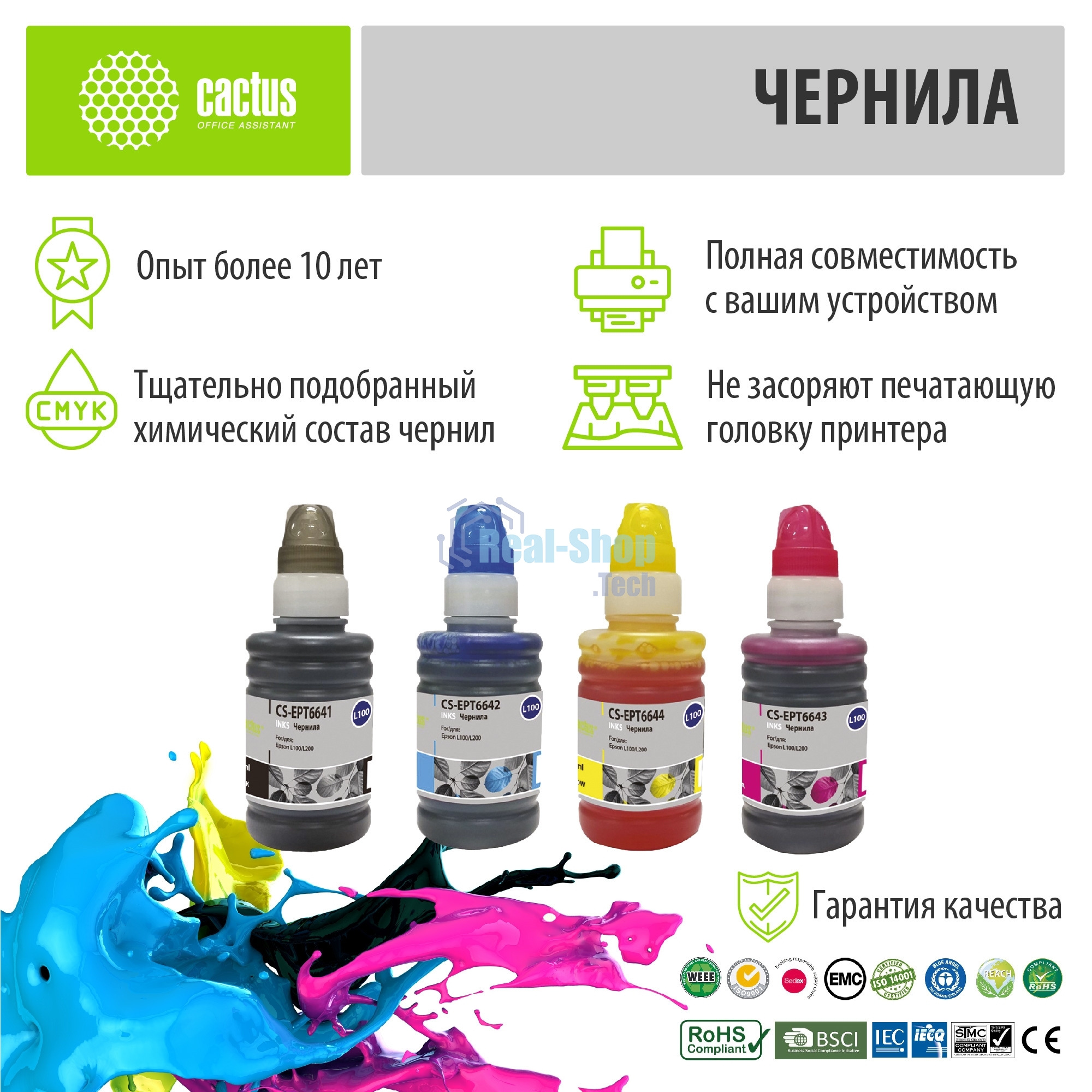 Чернила Cactus CS-EPT6641-4 голубой/пурпурный/желтый/черный набор 4x100мл для Epson L100/L110/L120/L132/L200/L210/L222/L300/L312/L350/L355/L362/L366/L456/L550/L555/L566/L1300