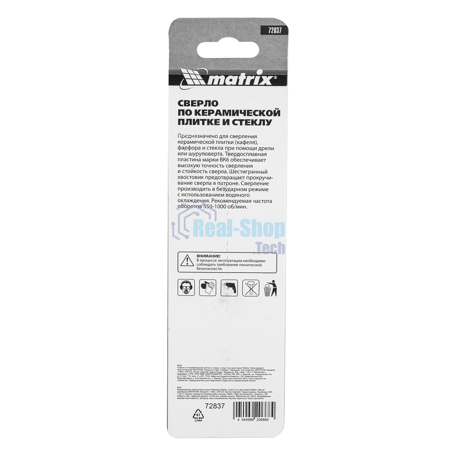 Сверло по керамической плитке и стеклу Matrix, 8 мм, 6-гр хвостовик