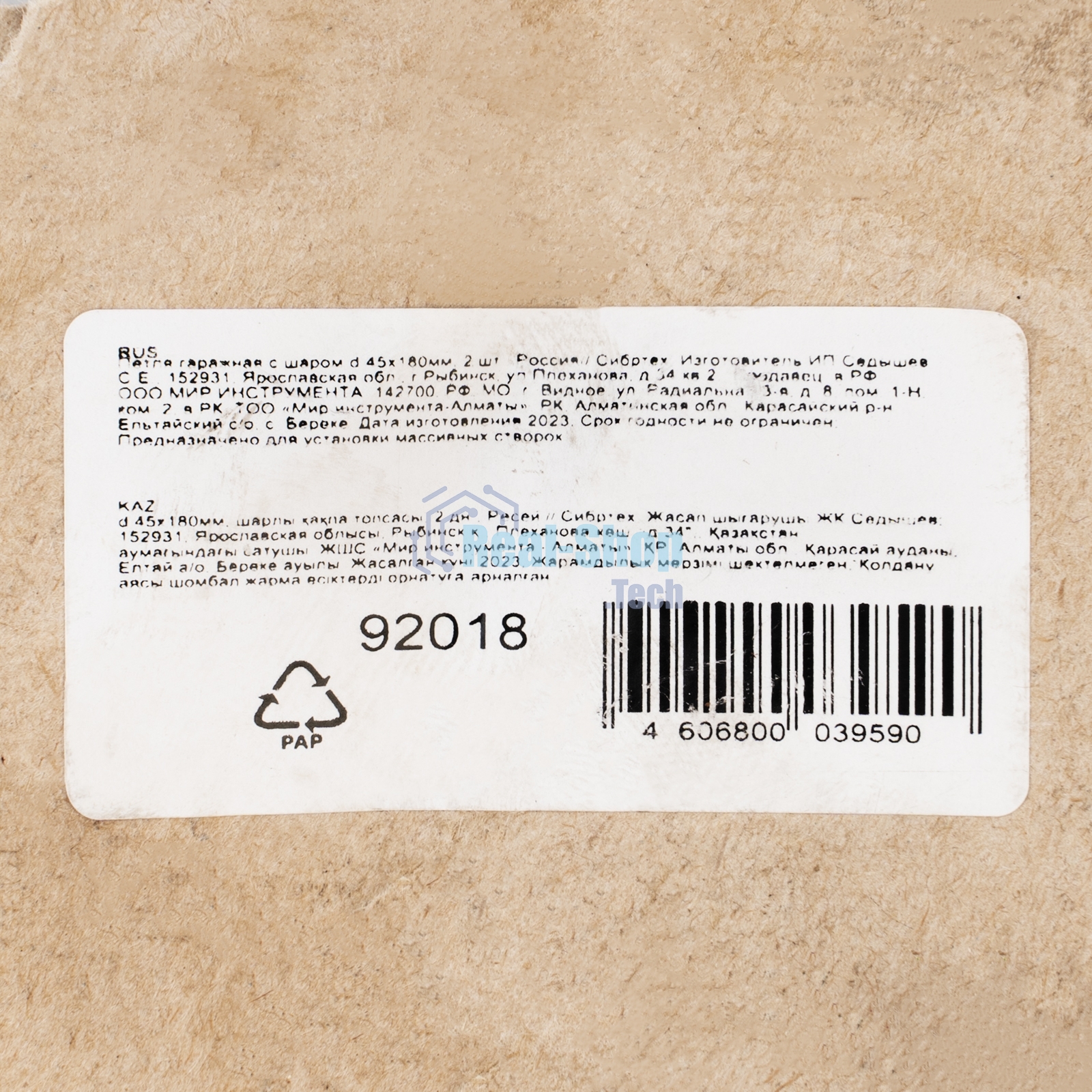 Петля гаражная с шаром Сибртех d 45, 180мм, 2шт.,