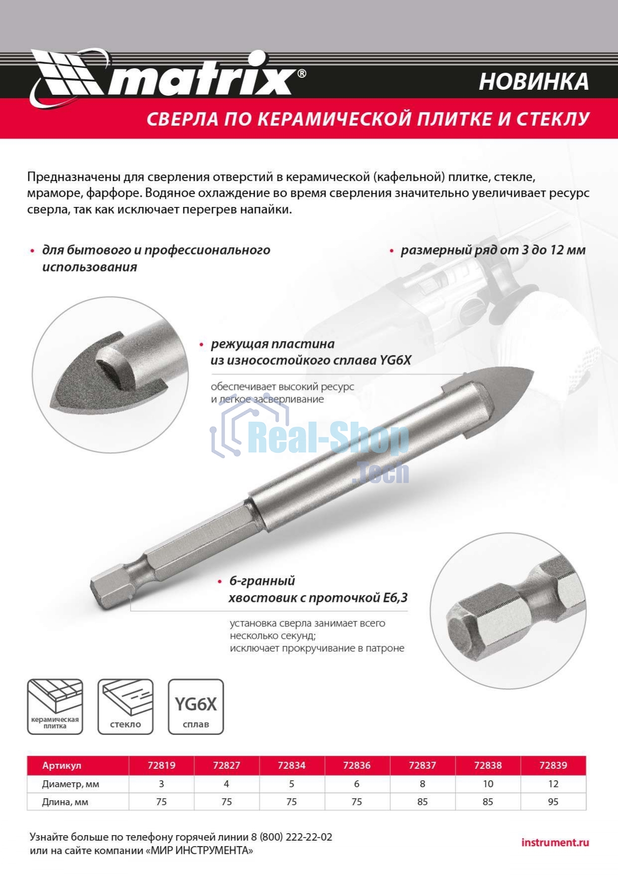 Сверло по керамической плитке и стеклу Matrix, 8 мм, 6-гр хвостовик