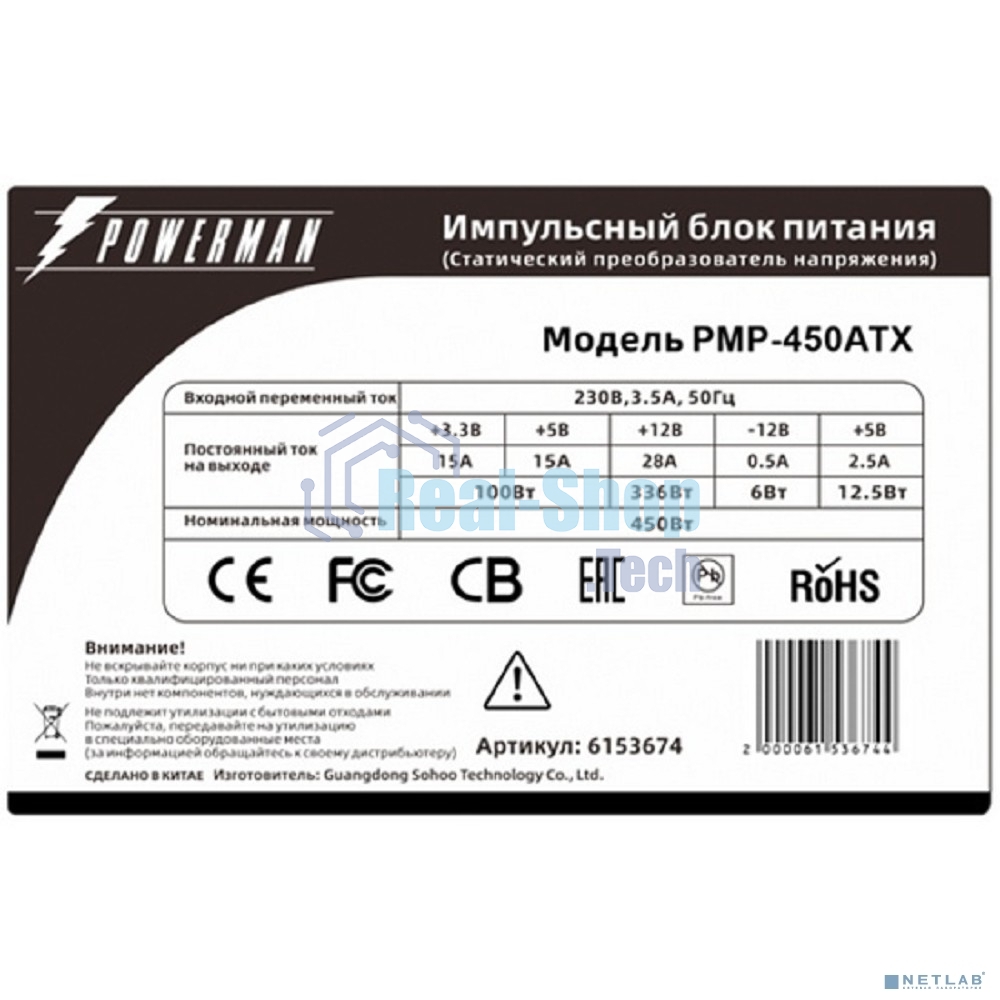 Блок питания Inwin/Powerman PMP-450ATX, 450Вт, 80мм, серый