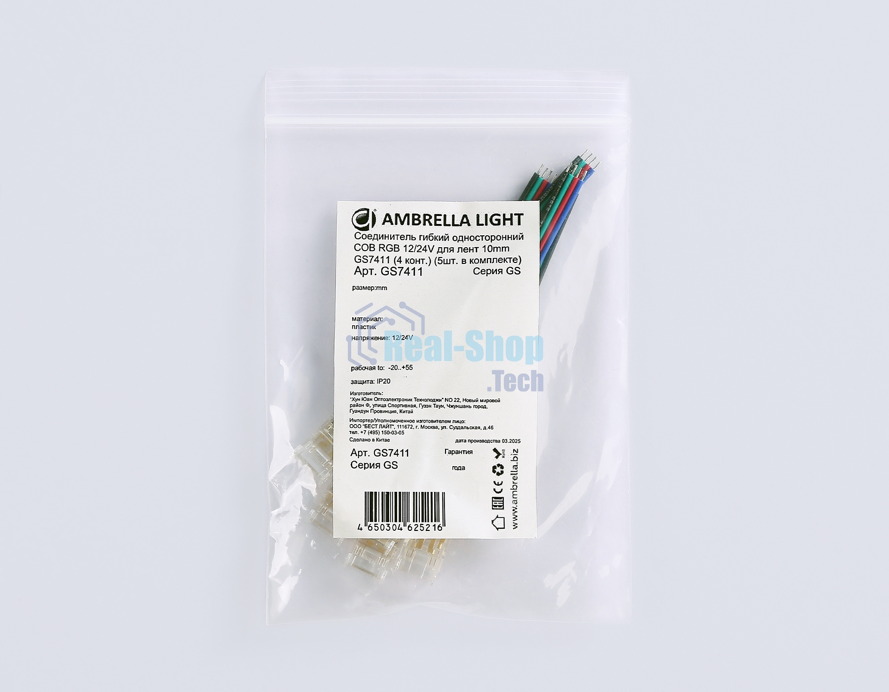 GS7411 Соединитель гибкий односторонний COB RGB 12/24V для лент 10mm (4 конт.) (5шт)