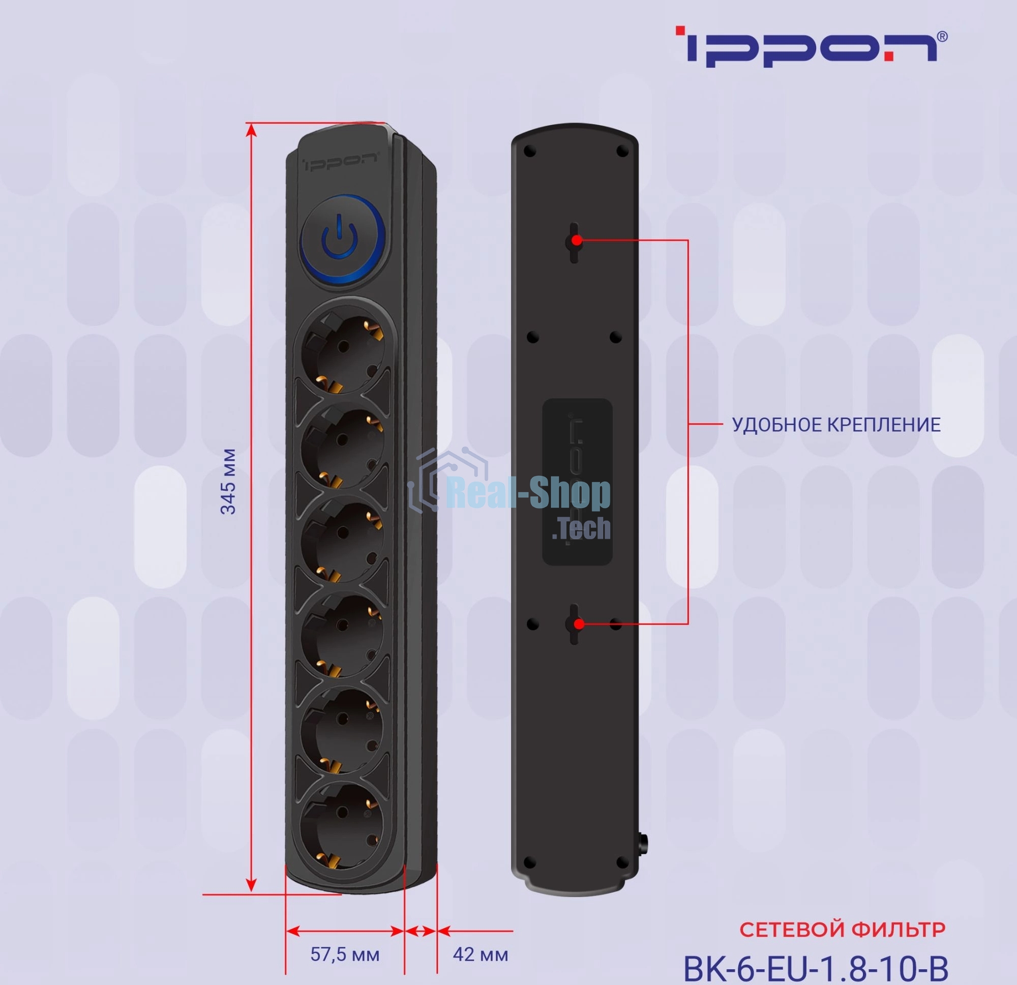 Сетевой фильтр Ippon BK-6-EU-1.8-10-B 1.8 м, 6 розеток, черный, коробка