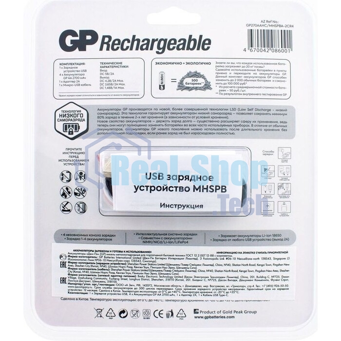 Аккумулятор + зарядное устройство GP PowerBank 270AAHCMHSPBA-2CR4 AA NiMH 2700mAh (4шт) блистер