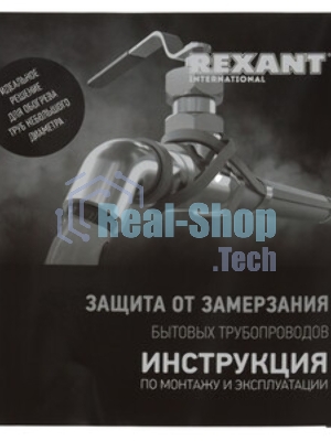Греющий саморегулирующийся кабель Rexant (в трубу) 10HTM2-CT (8м/80Вт)