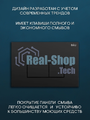 Комплект BAU 6 в 1: рамная инсталляция BAU NEO 45, унитаз подвесной безободковый Bau Stil, быстросъемное сиденье дюропласт микролифт, кнопка смыва BAU Hotel , черная матовая