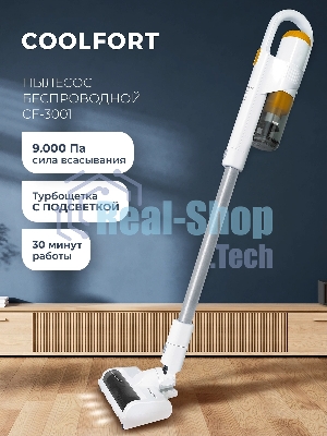 Пылесос вертикальный Coolfort CF-3001 белый, питание от аккумулятора, 150 Вт, уборка сухая, пылесборник 0.5 л, работа от АКБ max 30 мин.