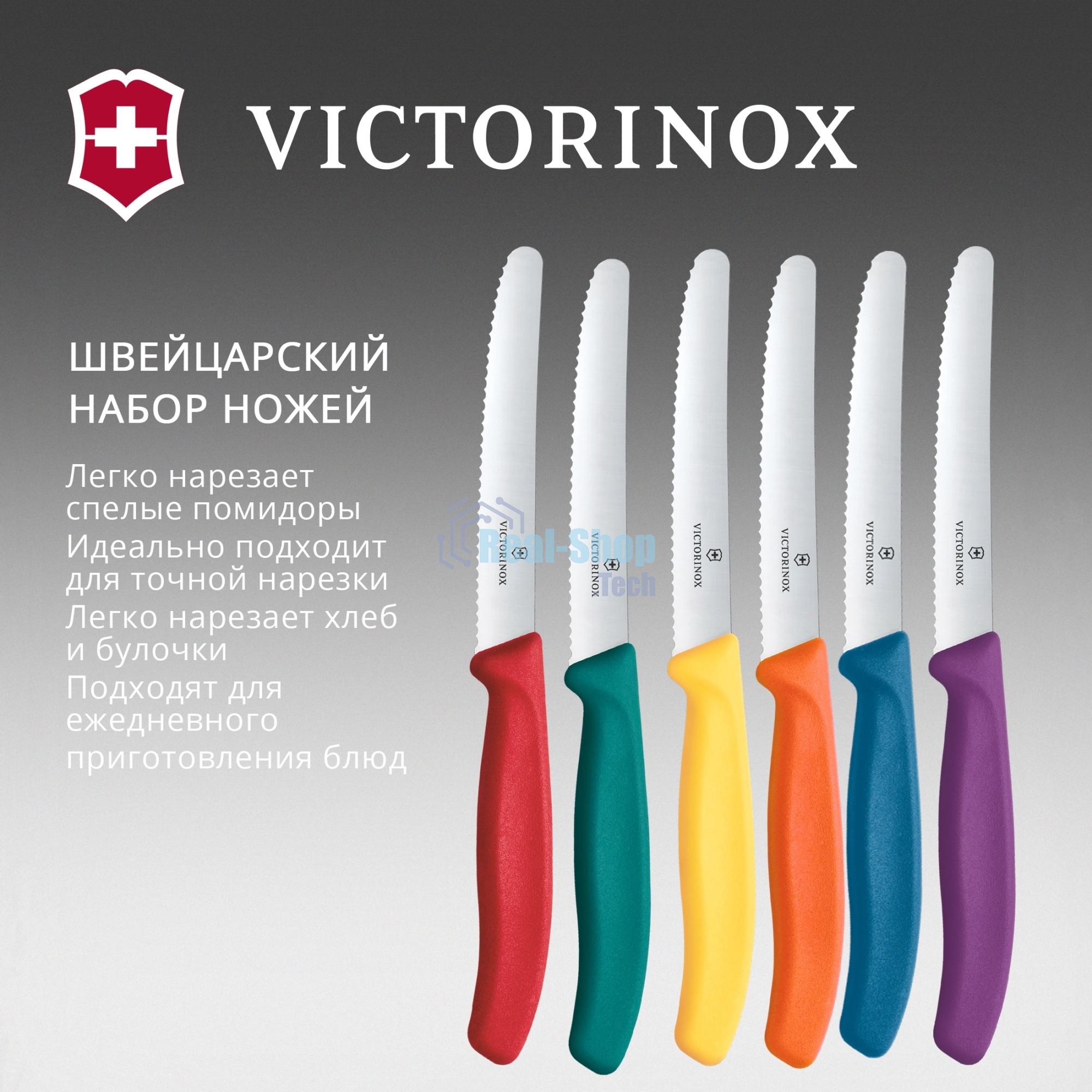 Набор ножей кухонных Victorinox Swiss Classic 6.7836.6C1 (6.7836.6C1) компл.:6предм. ассорти европодвес