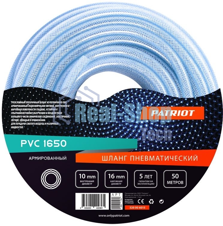 Шланг поливочный Patriot VC 10х16 50 d=10мм 50м