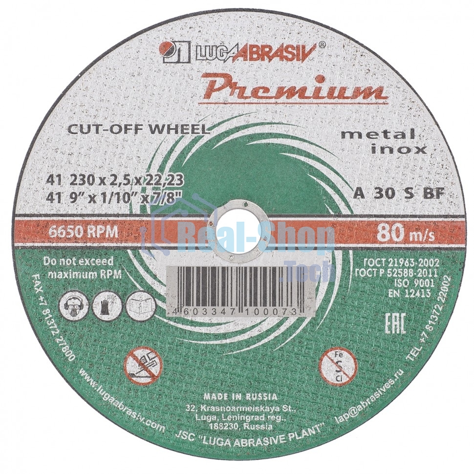 Круг отрезной по металлу+нерж., 230 х 2,5 х 22,2 мм, ПРЕМИУМ (Луга) Россия