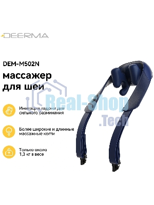 Массажер Deerma DEM-M502N 16Вт черный