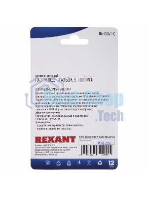 Делитель антенный F-типа Rexant на 3 TV, 5-1000 МГц