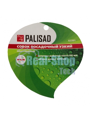 Совок посадочный узкий Palisad 60х290 мм, пластиковый