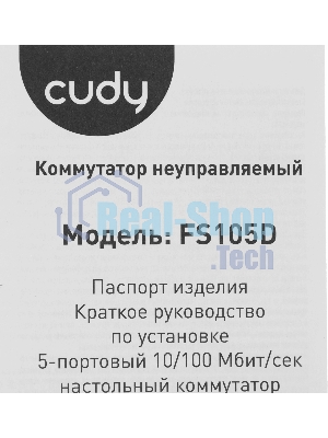 Коммутатор Cudy FS105D, 5×100 Мбит/с