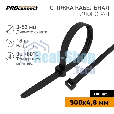 Стяжка кабельная нейлоновая PROconnect 500x4,8мм, черная (100 шт/уп)
