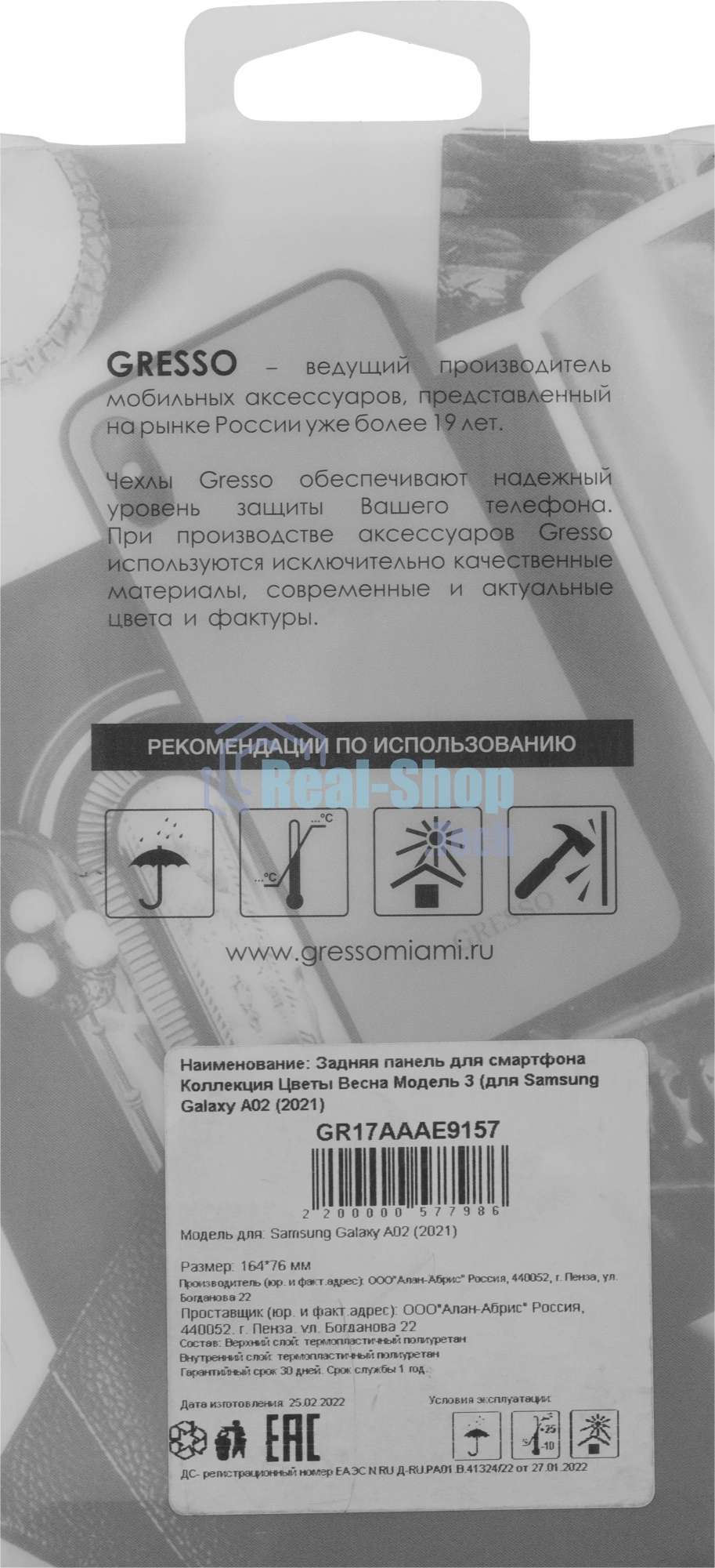 Чехол (клип-кейс) Gresso Air, для Samsung Galaxy A02, прозрачный/рисунок gr17aaae9157