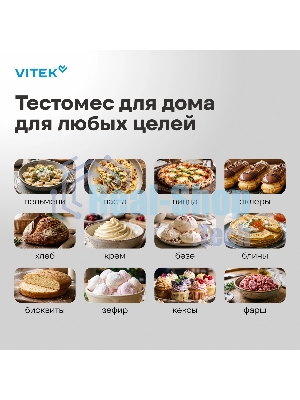 Миксер Vitek VT-PM0110 кремовый, стационарный, 1500 Вт, 4.5 л, 8 скоростей