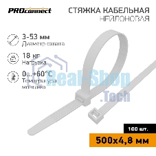Стяжка кабельная нейлоновая PROconnect 500x4,8 мм, белый (100 шт/уп)