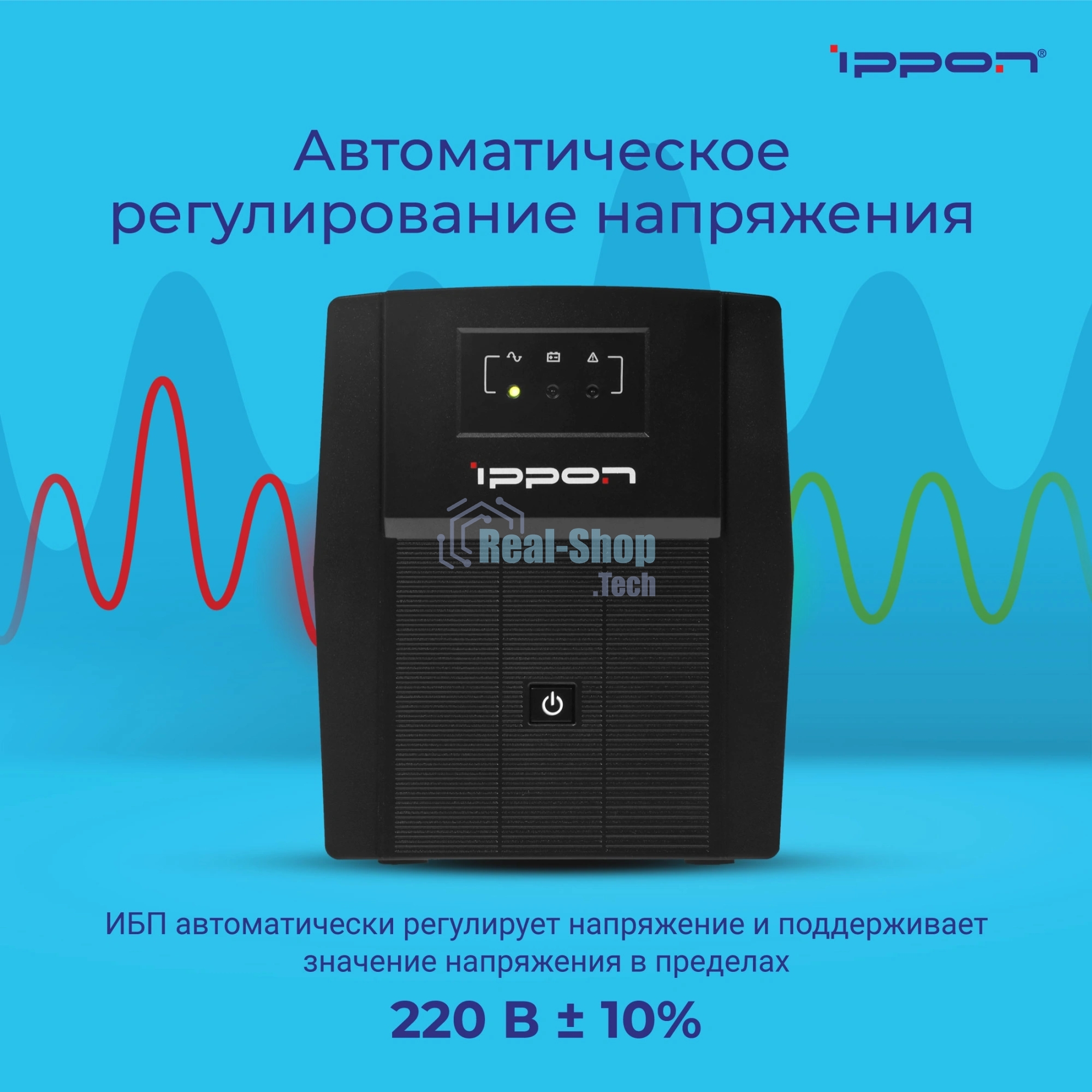 Источник бесперебойного питания Ippon Back Basic 1500 Euro 900Вт 1500ВА черный