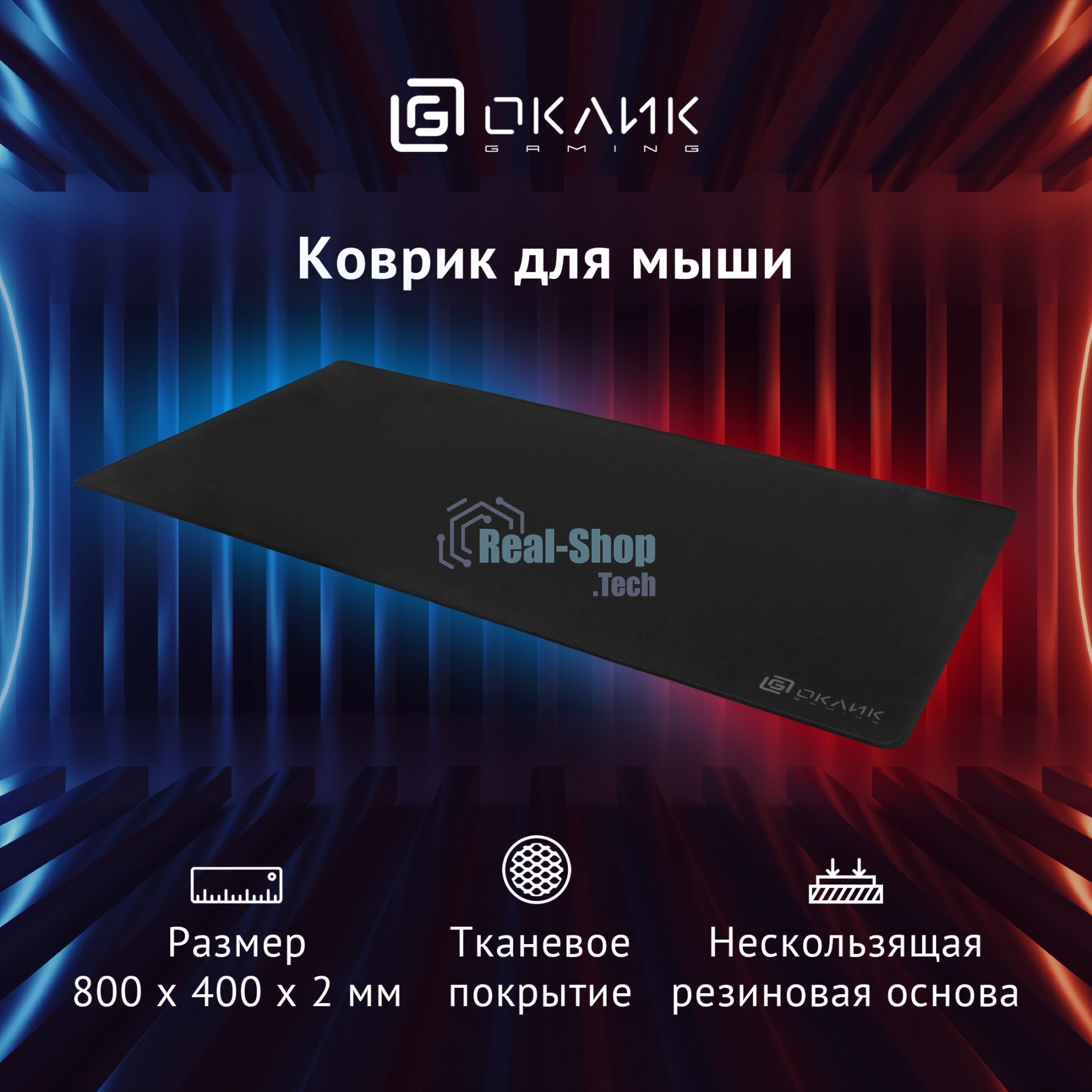 Коврик для мыши Оклик OK-T800 XL черный 800x400x2мм