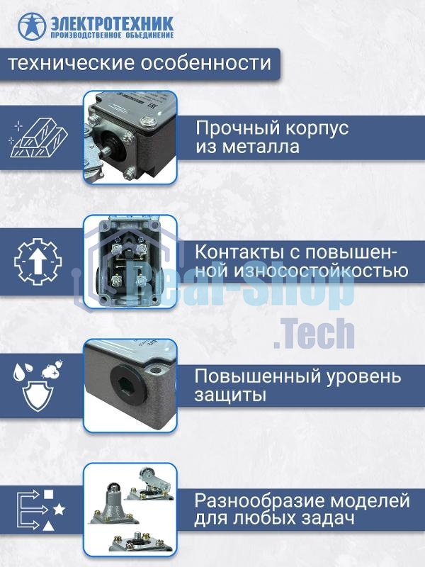 Выключатель концевой путевой ВПК-2112-БУ2 рычаг с роликом IP65 Электротехник ET001001