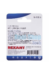 Концевик автомобильный Rexant пластик, угловой, (1шт.)