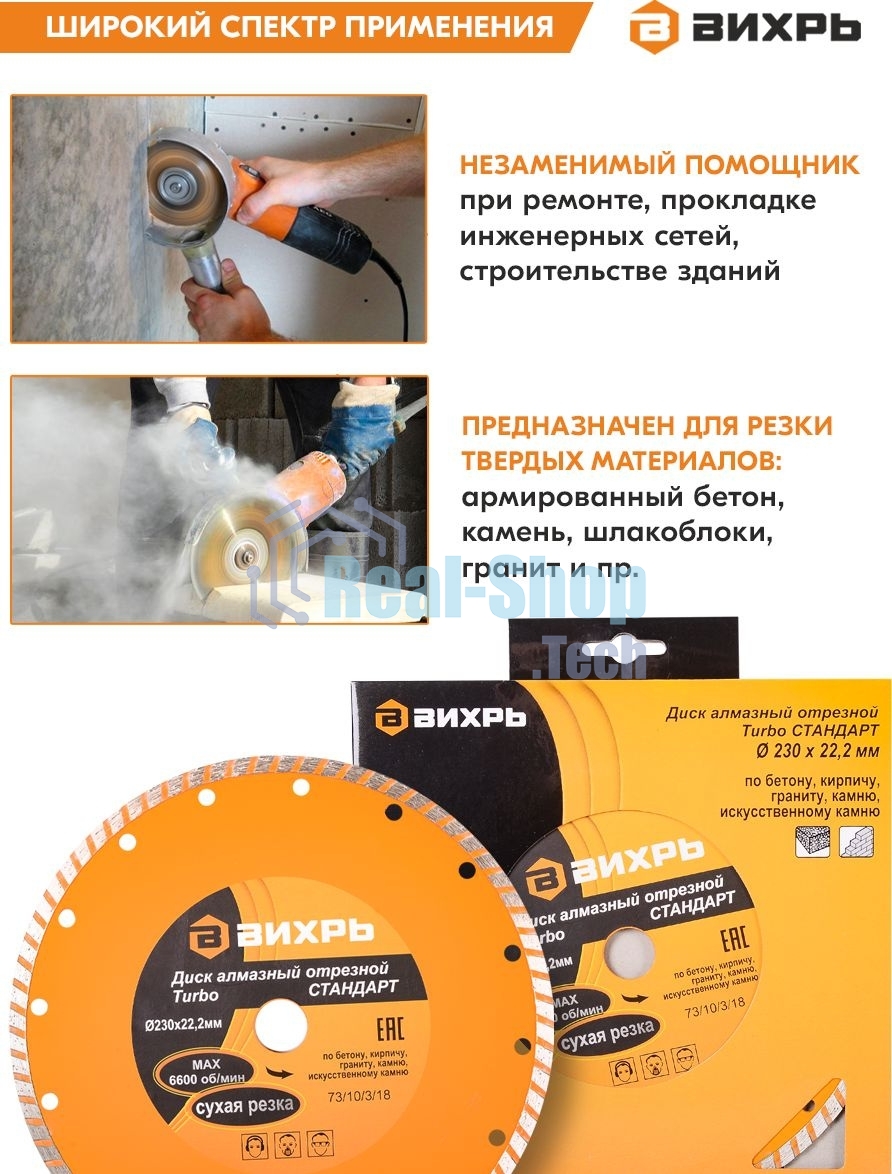 Диск алмазный ВИХРЬ отрезной Турбо СТАНДАРТ 73/10/3/18