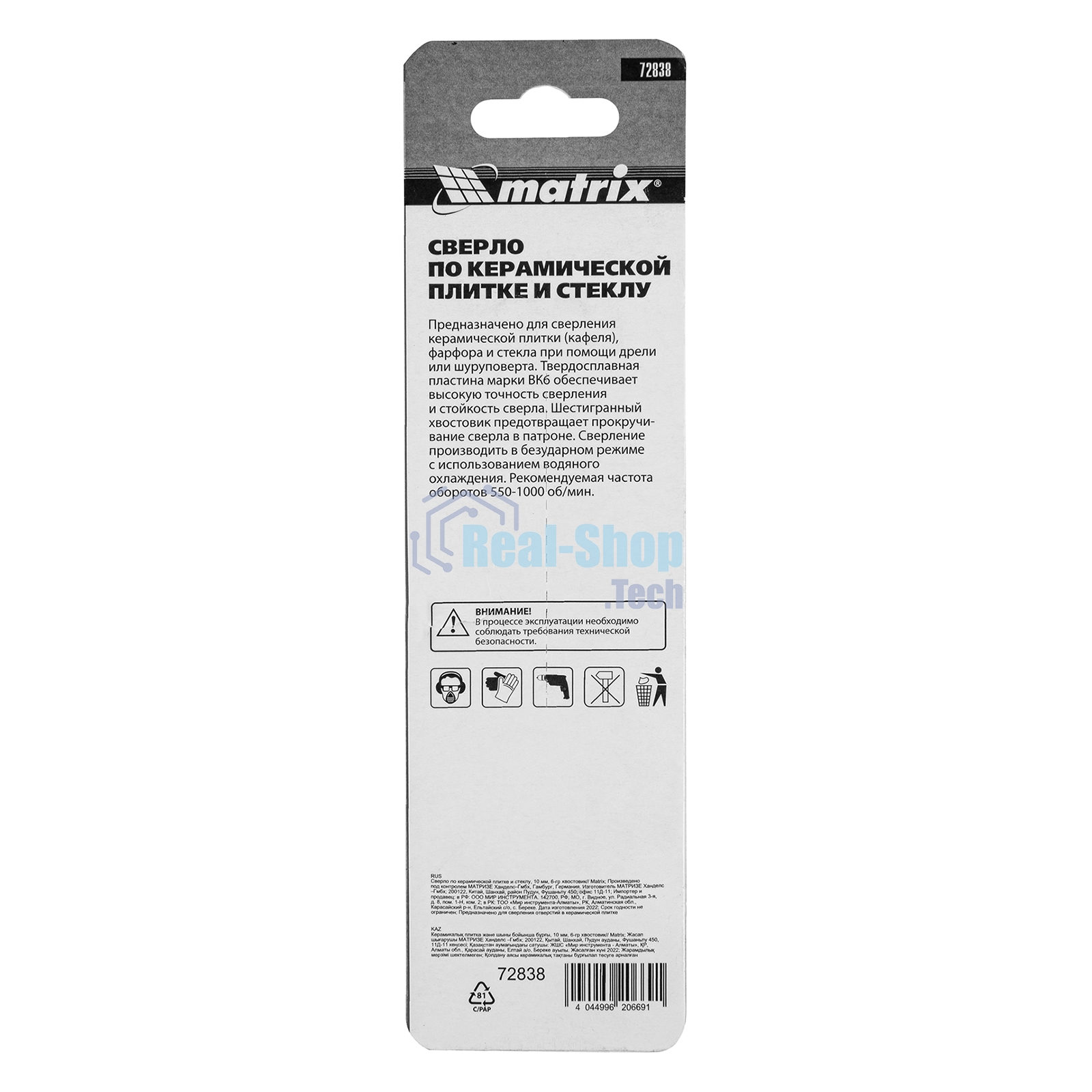 Сверло по керамической плитке и стеклу Matrix, 10 мм, 6-гр хвостовик