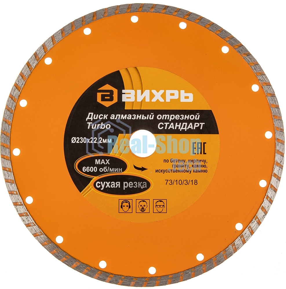 Диск алмазный ВИХРЬ отрезной Турбо СТАНДАРТ 73/10/3/18