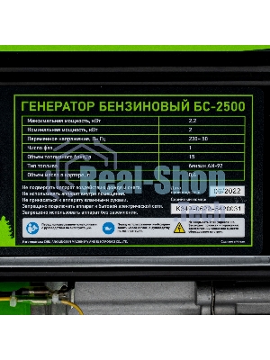 Электрогенератор бензиновый Сибртех БС-2500, 2.2 кВт, 95 дБ, 36.8 кг