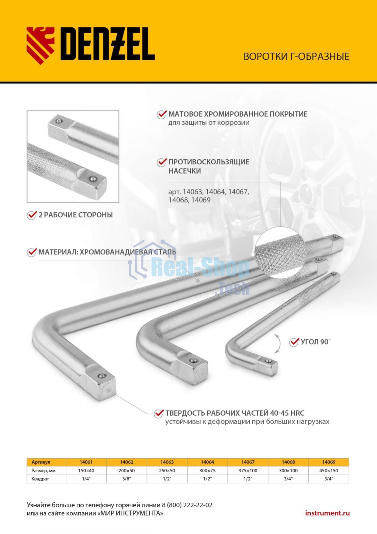 Вороток Г-образный Denzel 250x50 мм, квадрат 1/2