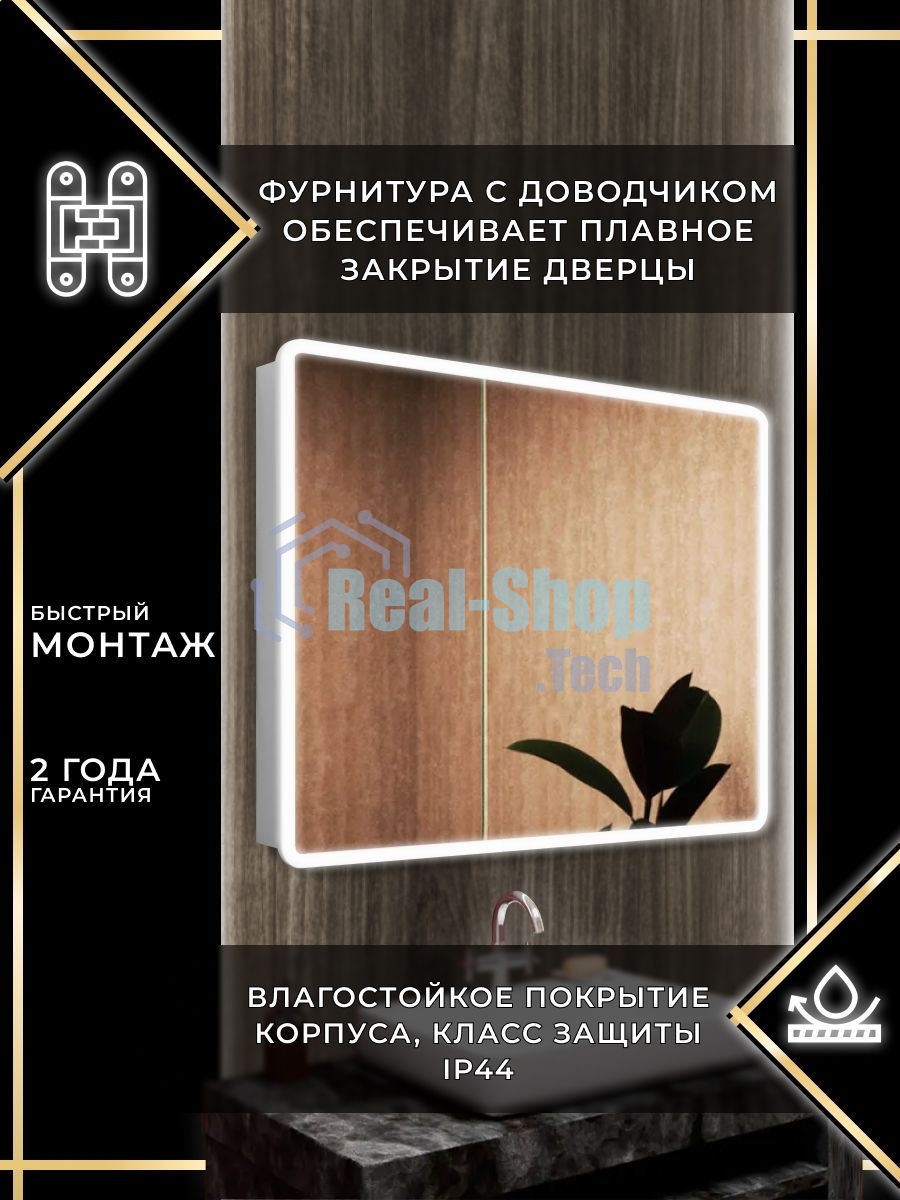 Зеркало-шкаф Bau Stil 100х80, LED подсветка, сенсор, плавное закрывание, оборачиваемый