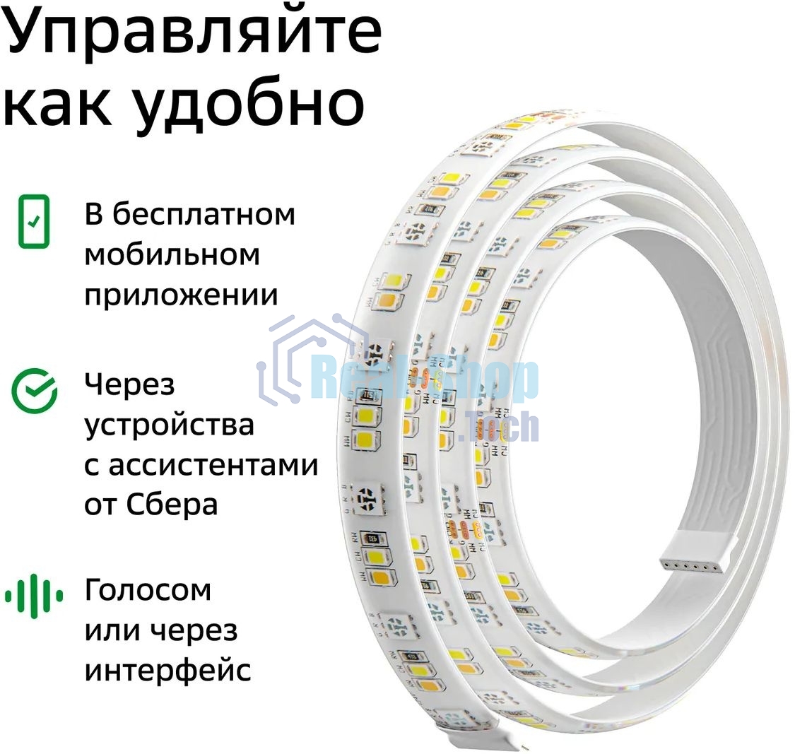 Лента светодиодная для управления светом/электроприборами Sber SBDV-00033