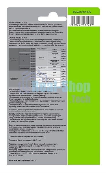 Фотобумага Cactus CS-MA622050DS матовая двусторонняя A6 220 г/м2 50 листов