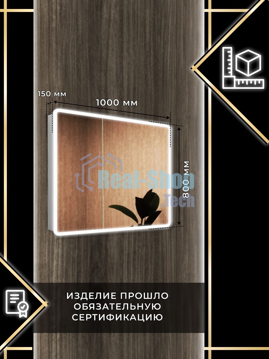 Зеркало-шкаф Bau Stil 100х80, LED подсветка, сенсор, плавное закрывание, оборачиваемый