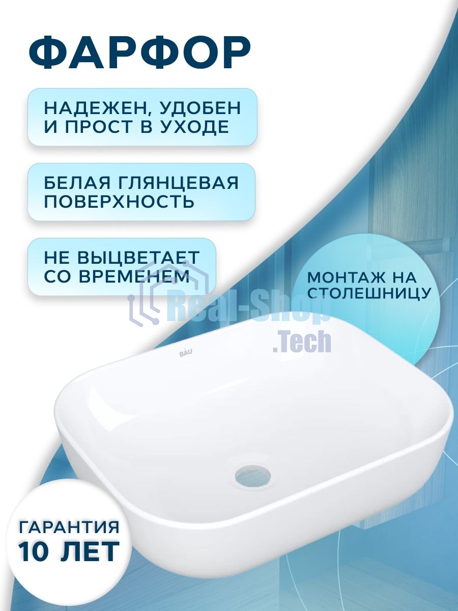 Раковина накладная прямоугольная BAU Stil PRO 50х40, белая