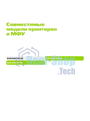 Картридж лазерный Cactus CS-TK240X черный (9000 стр.) для Катюша M240/M140/P140 с чипом