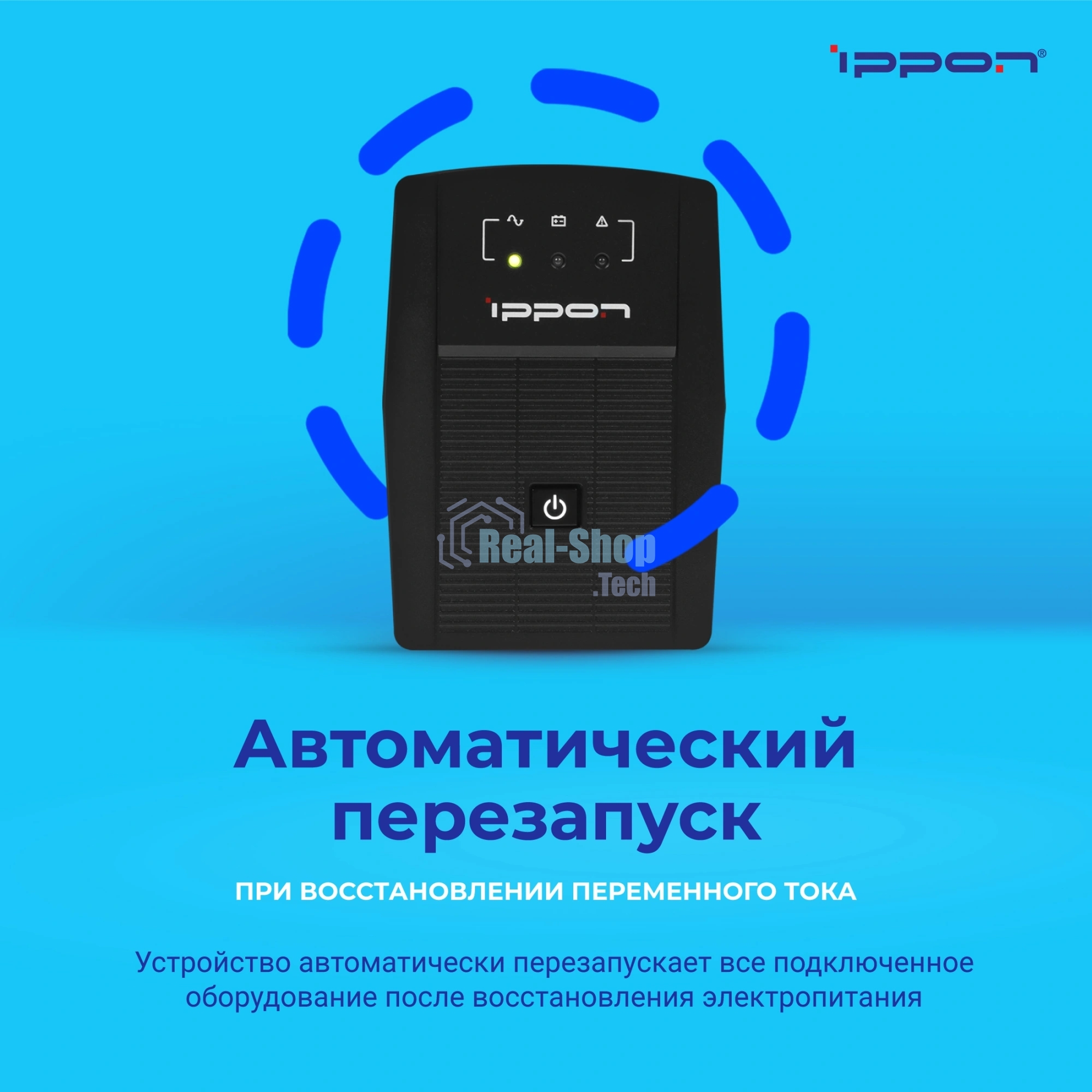 Источник бесперебойного питания Ippon Back Basic 1500 Euro 900Вт 1500ВА черный