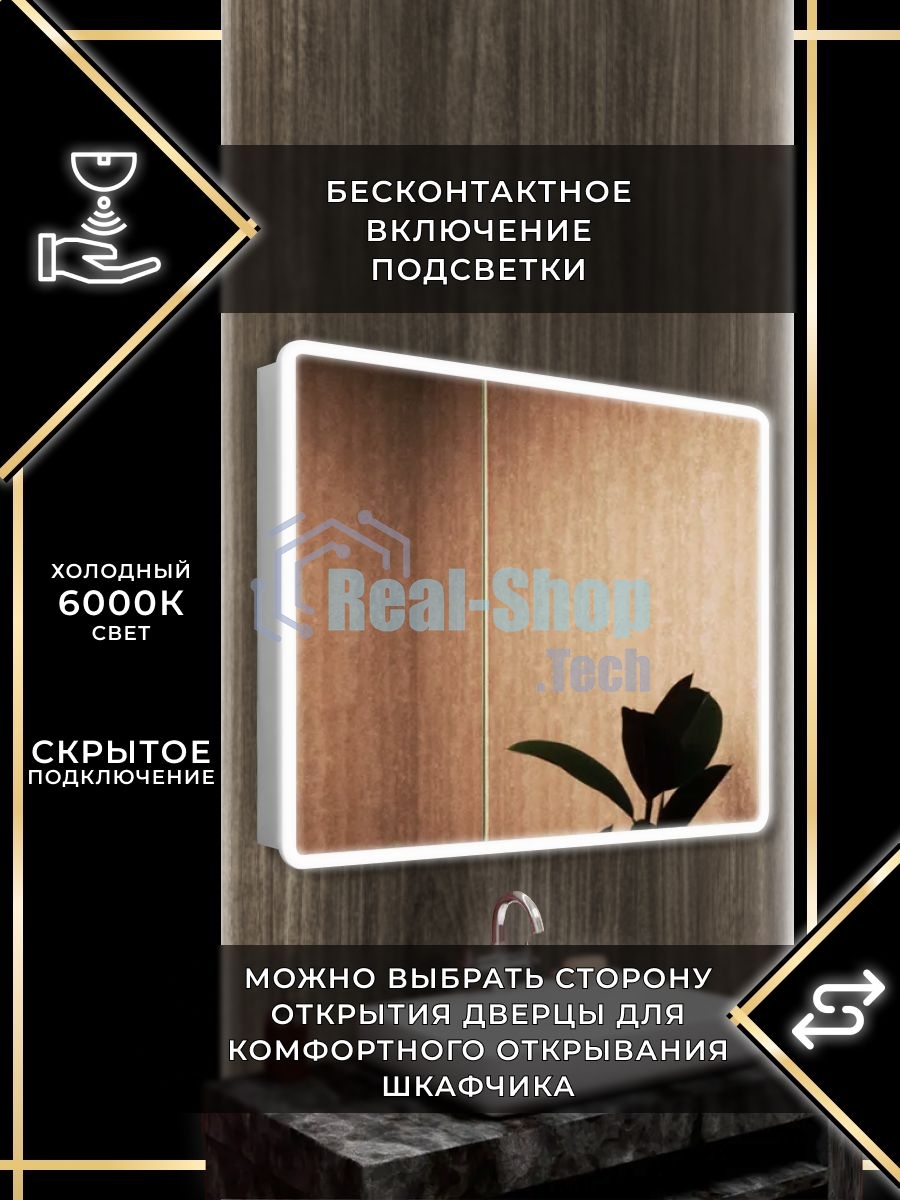 Зеркало-шкаф Bau Stil 100х80, LED подсветка, сенсор, плавное закрывание, оборачиваемый