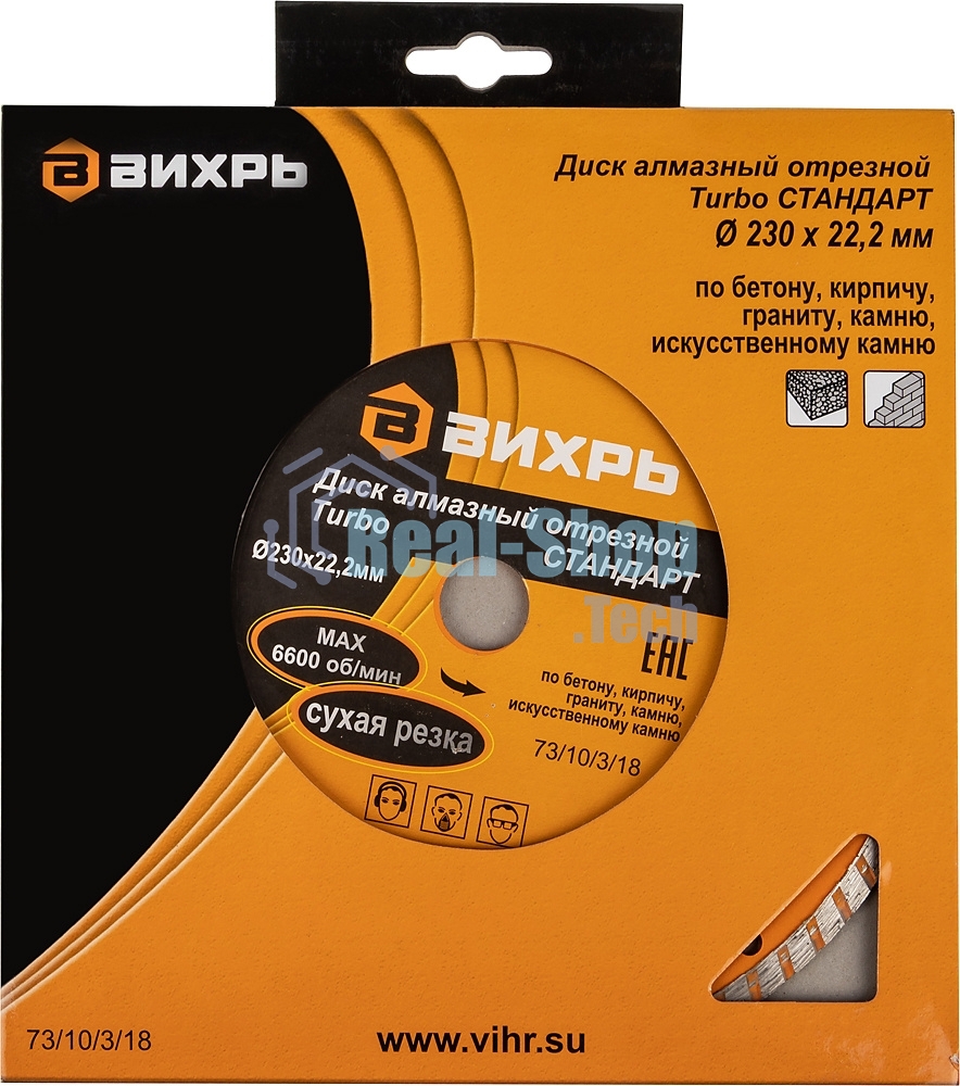 Диск алмазный ВИХРЬ отрезной Турбо СТАНДАРТ 73/10/3/18