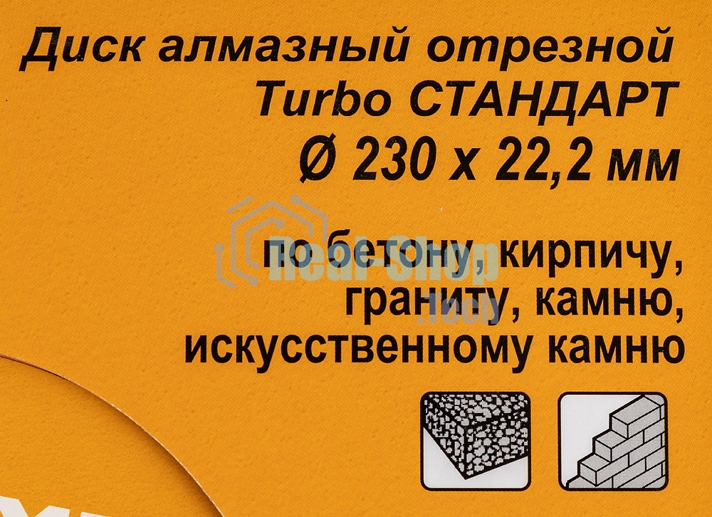 Диск алмазный ВИХРЬ отрезной Турбо СТАНДАРТ 73/10/3/18