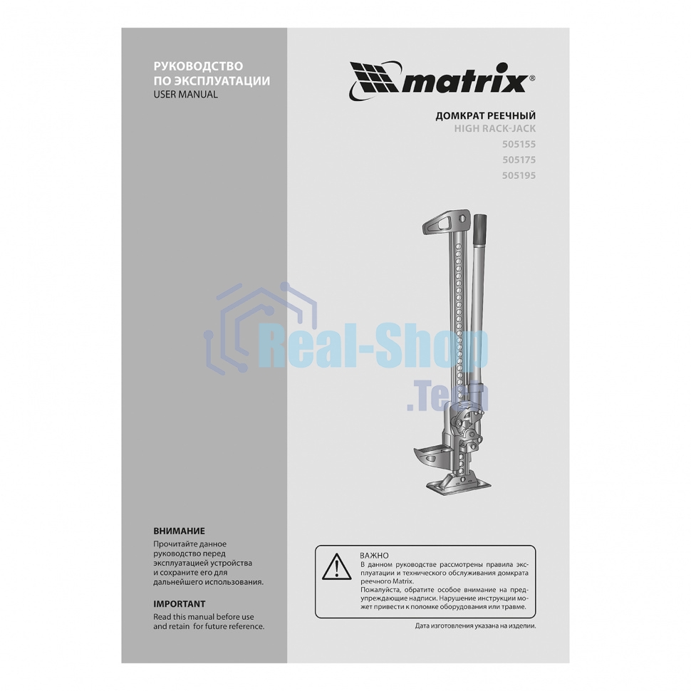 Домкрат Matrix реечный 3т h подъема 154–1070мм high jack