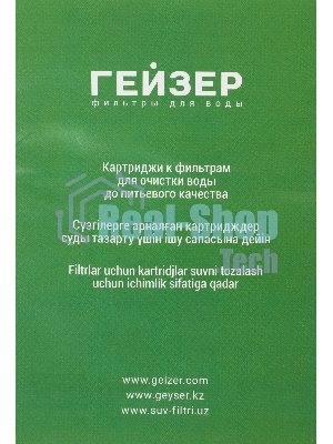 Гейзер комплект картриджей C-1 50085