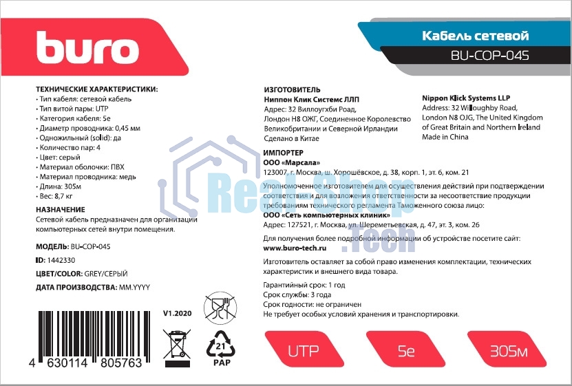 Кабель сетевой Buro BU-COP-045 UTP 4 пары cat5E solid 0.45мм Cu 305м серый