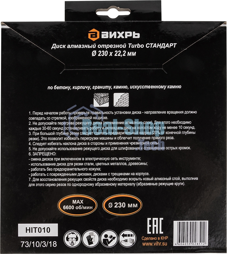Диск алмазный ВИХРЬ отрезной Турбо СТАНДАРТ 73/10/3/18
