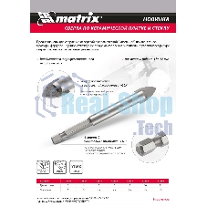 Сверло по керамической плитке и стеклу Matrix, 12 мм, 6-гр хвостовик