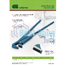 Ключ трубный рычажный Сибртех №5, 4