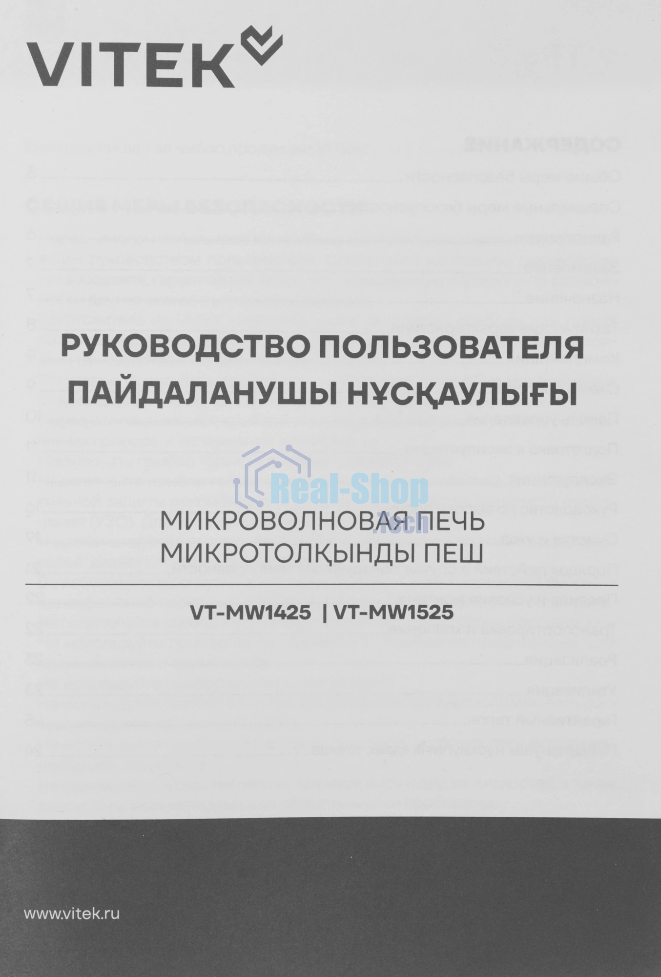 Микроволновая печь Vitek VT-MW1425 черный, 25 л, 900 Вт, переключатели - кнопки, поворотные переключатели