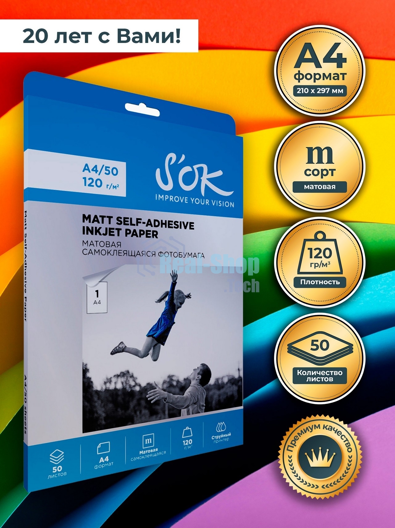 Фотобумага S'OK самоклеящаяся без вырубки, матовая, А4, плотность 120г/м2, 50 листов SA4120050M-S